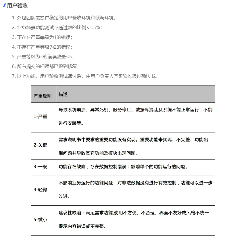 用户验收问题级别划分